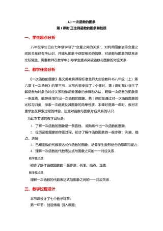 新北师大版数学八年级上教案-4.3  第1课时 正比例函数的图象和性质2.docx