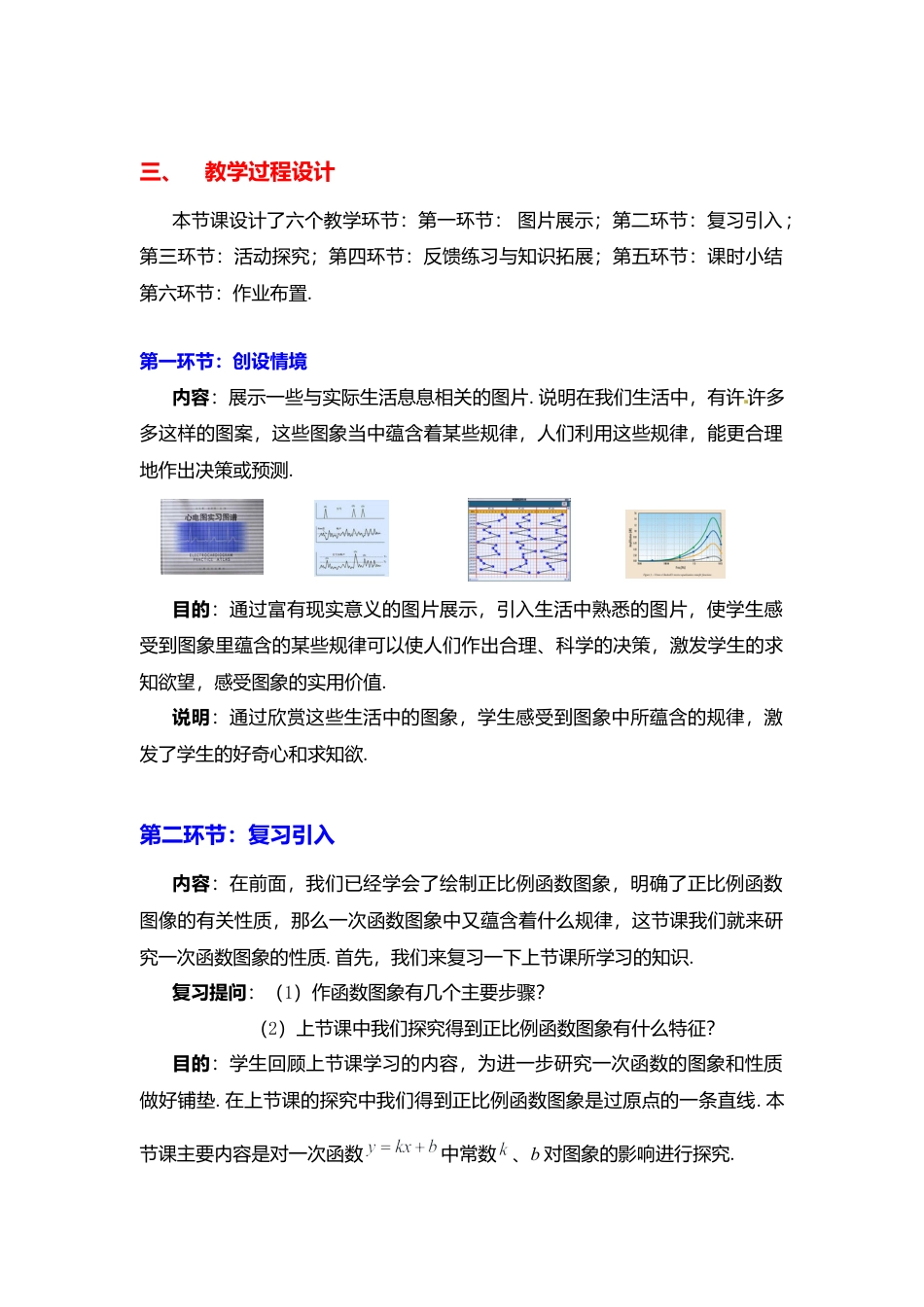 新北师大版数学八年级上教案-4.3  第2课时 一次函数的图象和性质.ppt2.docx_第2页