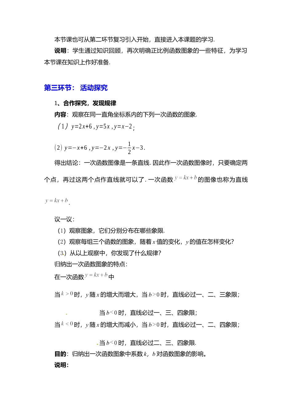 新北师大版数学八年级上教案-4.3  第2课时 一次函数的图象和性质.ppt2.docx_第3页