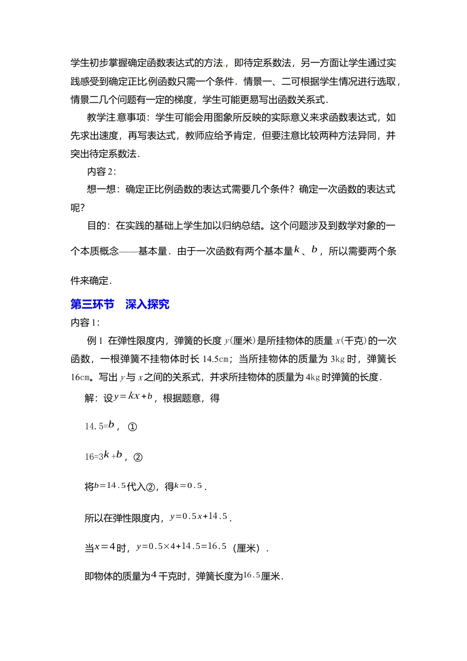 新北师大版数学八年级上教案-4.4  第1课时 确定一次函数的表达式2.docx_第2页