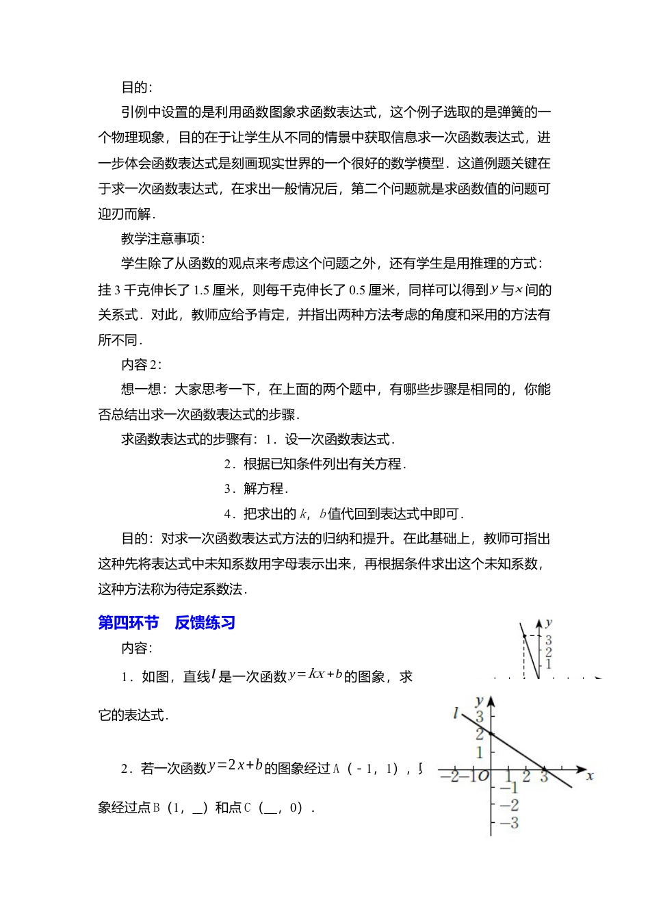 新北师大版数学八年级上教案-4.4  第1课时 确定一次函数的表达式2.docx_第3页