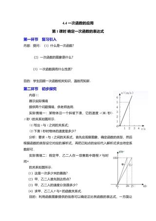 新北师大版数学八年级上教案-4.4  第1课时 确定一次函数的表达式2.docx
