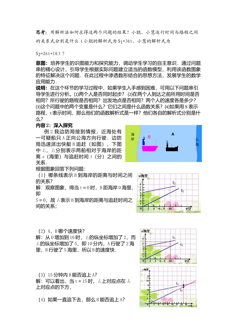 新北师大版数学八年级上教案-4.4  第2课时 单个一次函数图象的应用2.docx_第2页
