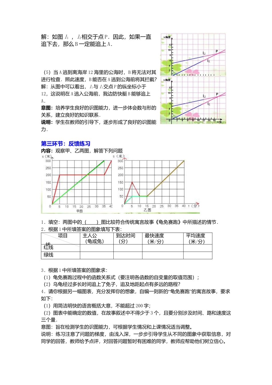 新北师大版数学八年级上教案-4.4  第2课时 单个一次函数图象的应用2.docx_第3页