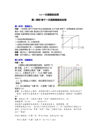 新北师大版数学八年级上教案-4.4  第2课时 单个一次函数图象的应用2.docx