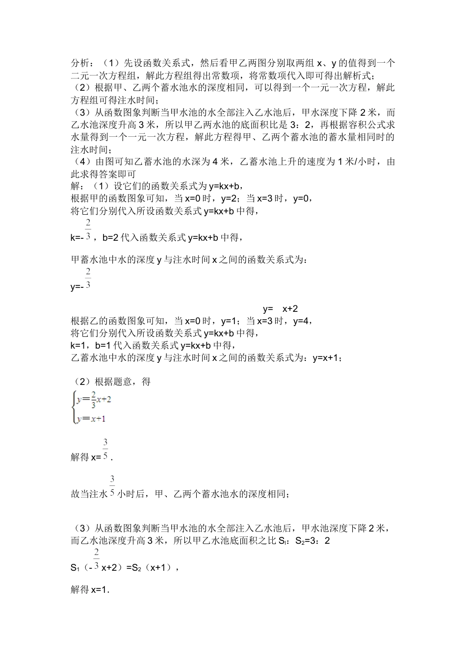 新北师大版数学八年级上教案-4.4  第3课时 两个一次函数图象的应用2.docx_第2页