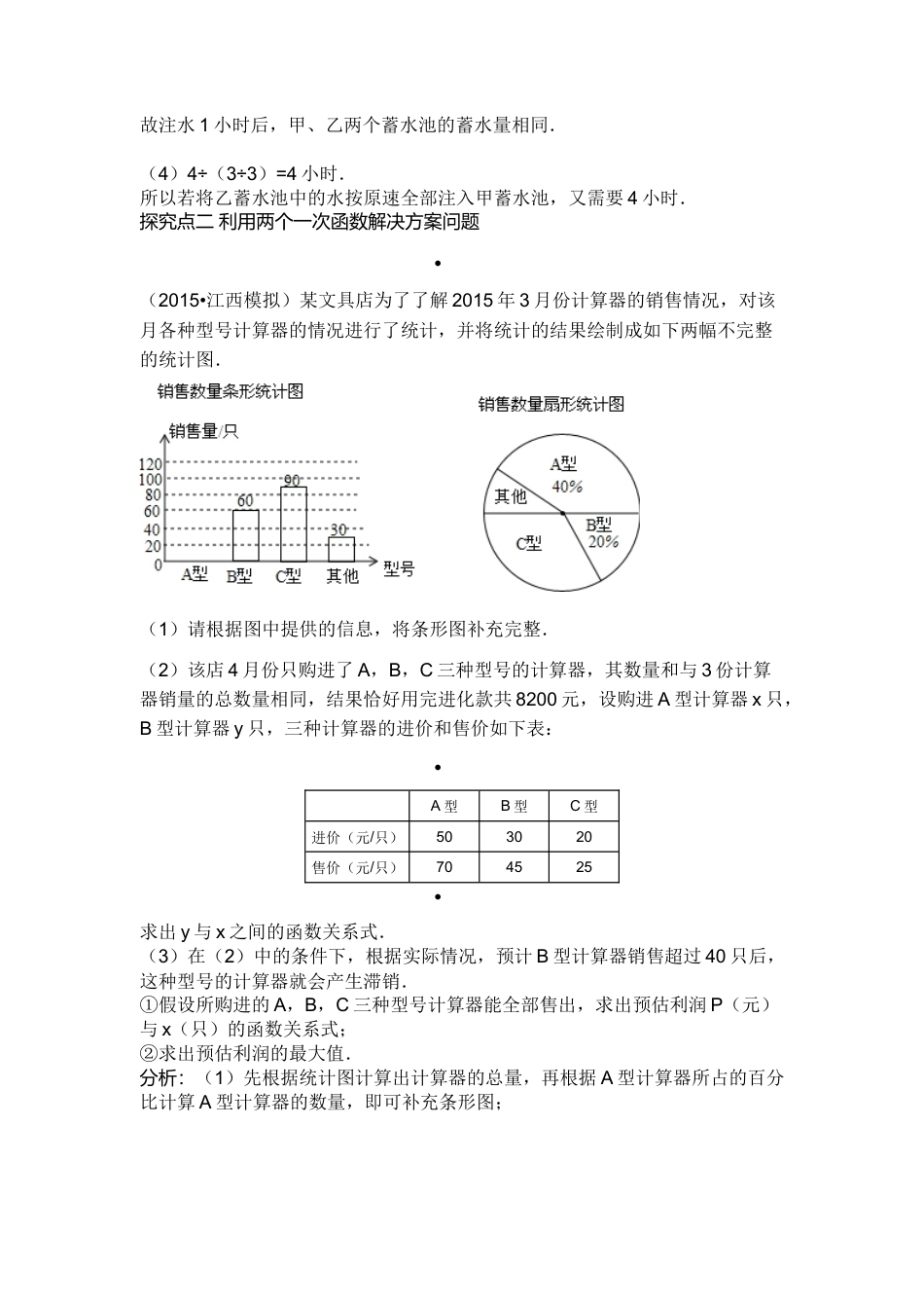 新北师大版数学八年级上教案-4.4  第3课时 两个一次函数图象的应用2.docx_第3页
