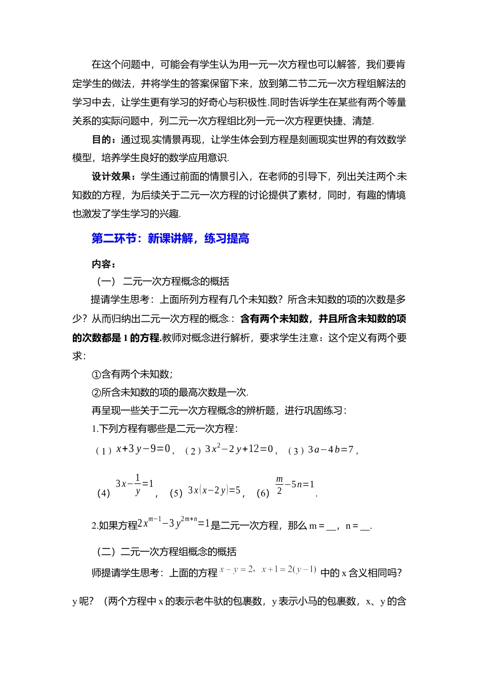新北师大版数学八年级上教案-5.1  认识二元一次方程组2.docx_第2页