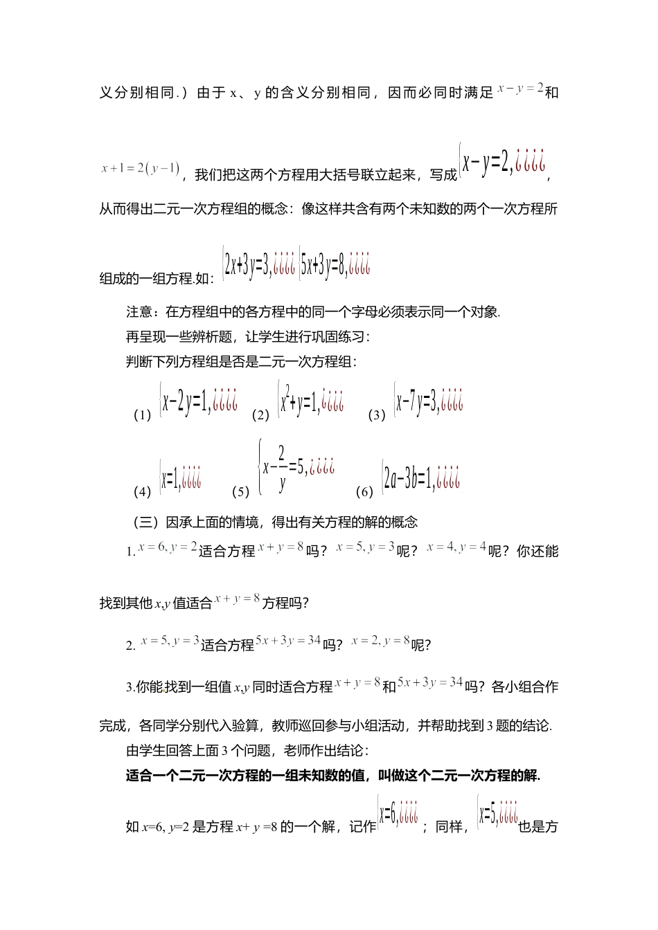 新北师大版数学八年级上教案-5.1  认识二元一次方程组2.docx_第3页