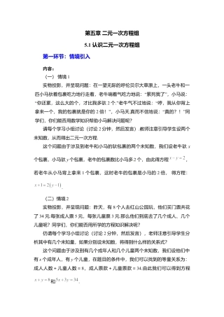 新北师大版数学八年级上教案-5.1  认识二元一次方程组2.docx