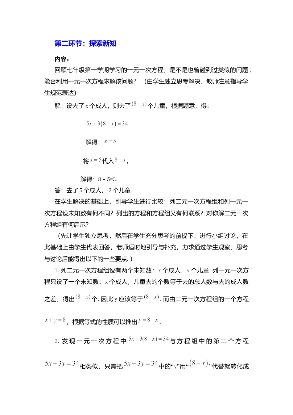 新北师大版数学八年级上教案-5.2  第1课时 代入法2.docx_第2页