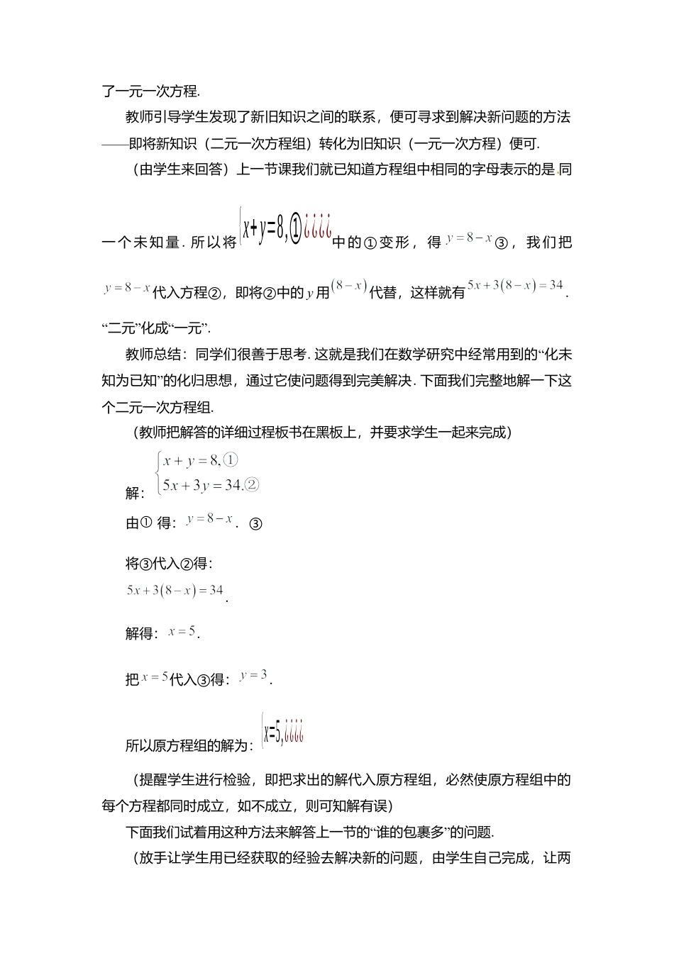 新北师大版数学八年级上教案-5.2  第1课时 代入法2.docx_第3页