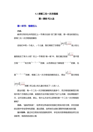 新北师大版数学八年级上教案-5.2  第1课时 代入法2.docx
