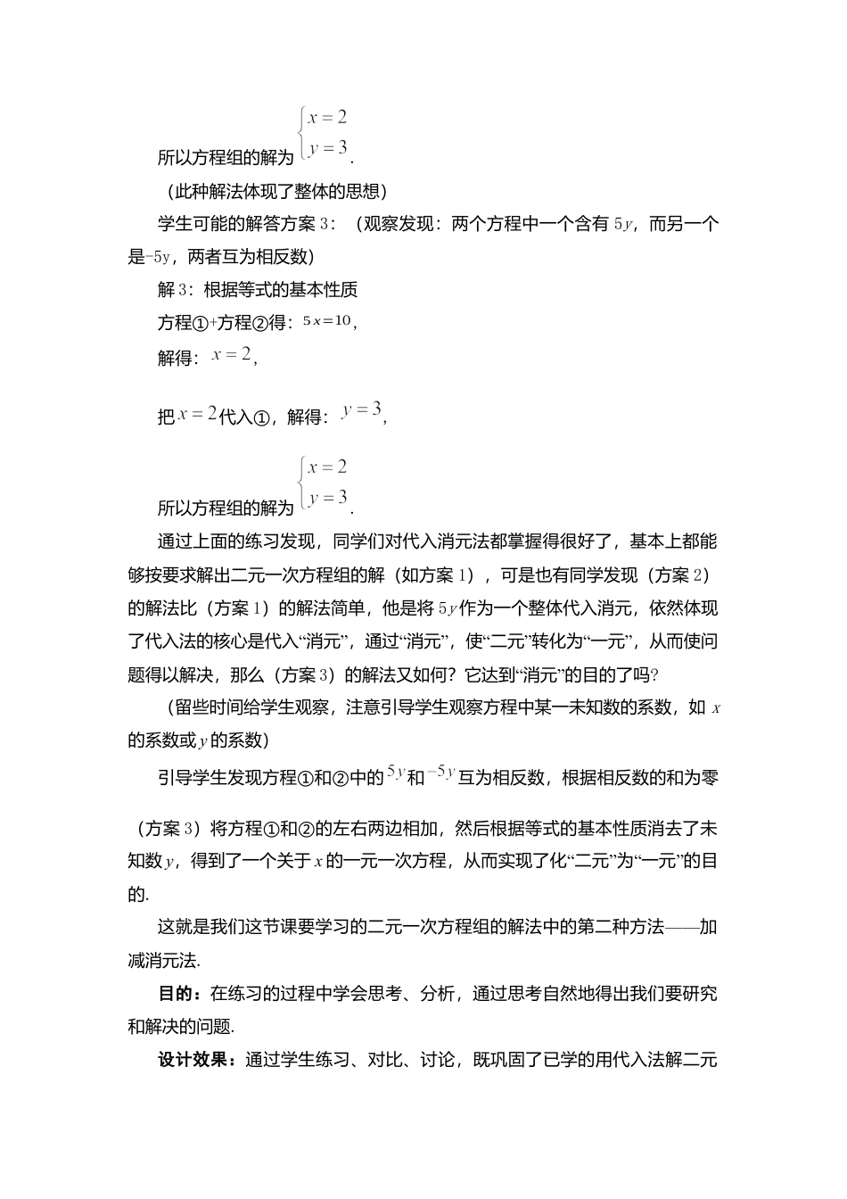 新北师大版数学八年级上教案-5.2  第2课时 加减法2.docx_第2页