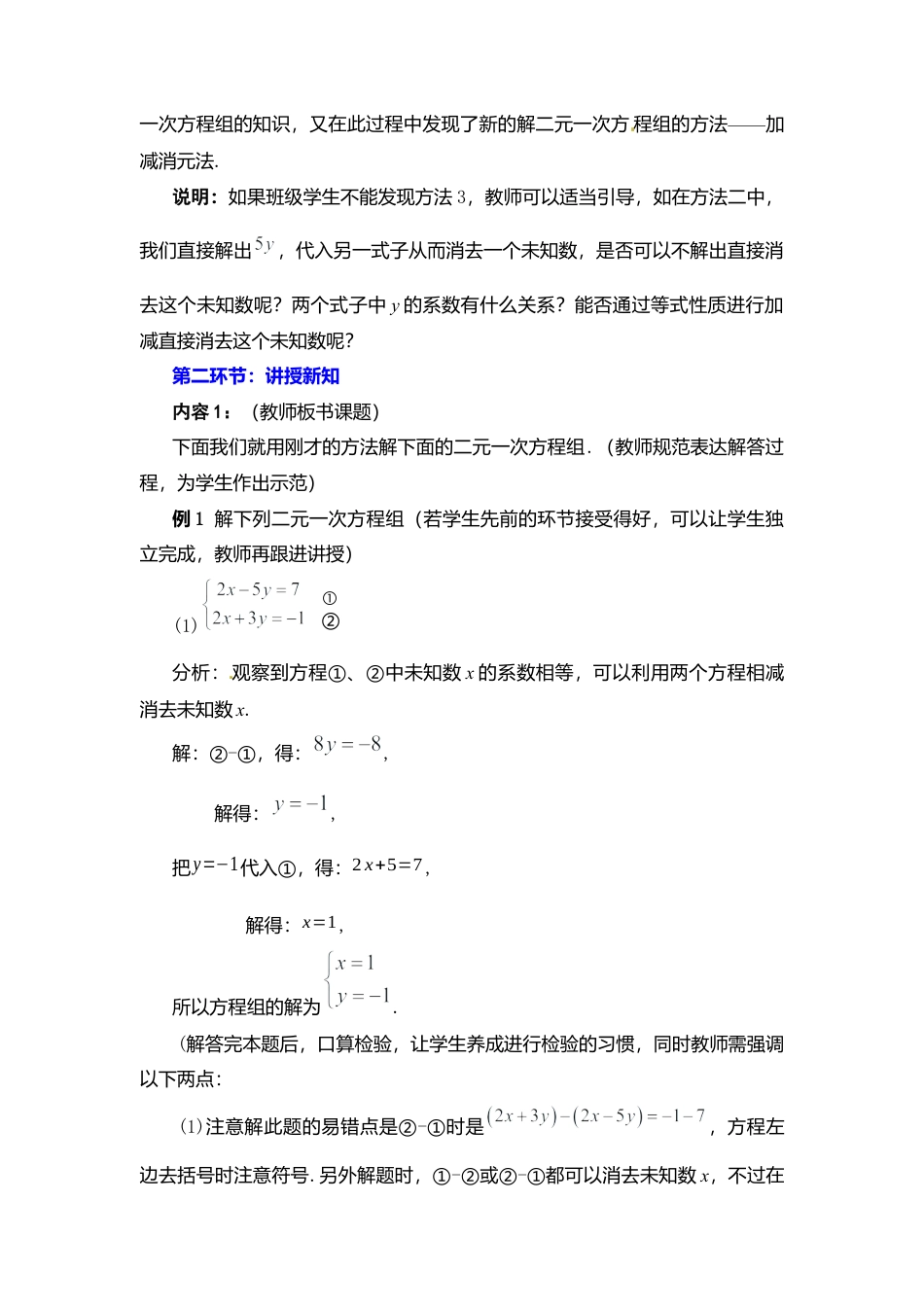 新北师大版数学八年级上教案-5.2  第2课时 加减法2.docx_第3页