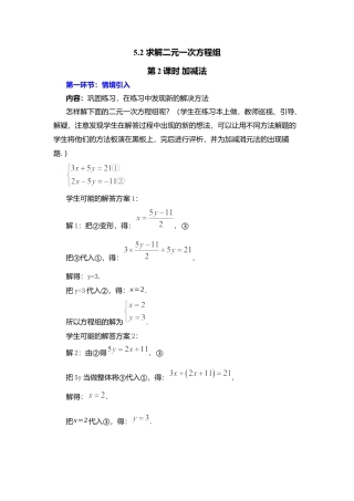 新北师大版数学八年级上教案-5.2  第2课时 加减法2.docx