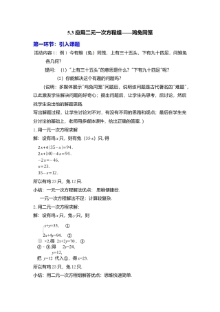 新北师大版数学八年级上教案-5.3  应用二元一次方程组——鸡兔同笼2.docx