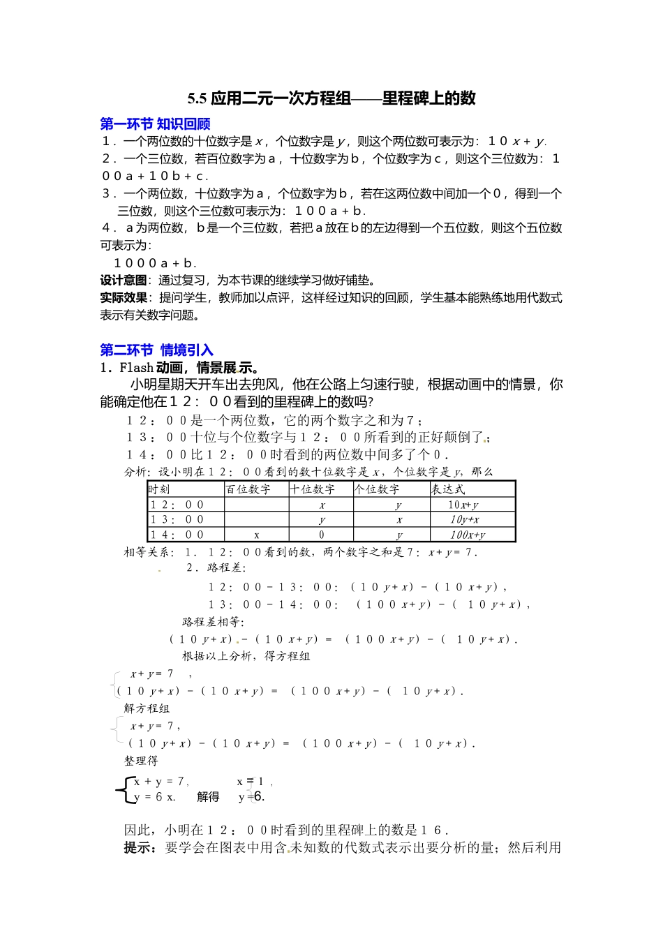 新北师大版数学八年级上教案-5.5  应用二元一次方程组——里程碑上的数2.docx_第1页