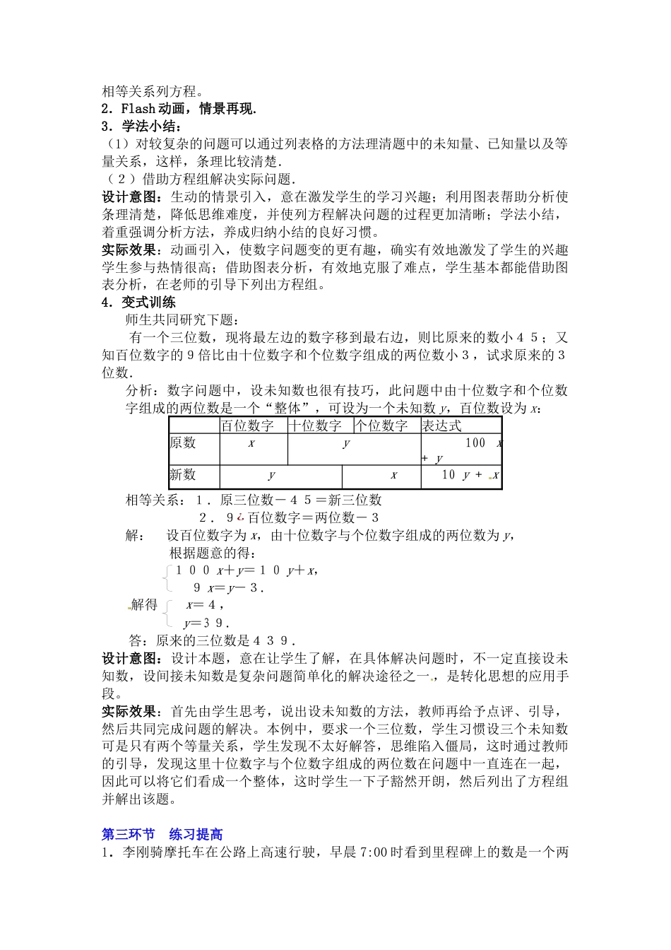 新北师大版数学八年级上教案-5.5  应用二元一次方程组——里程碑上的数2.docx_第2页