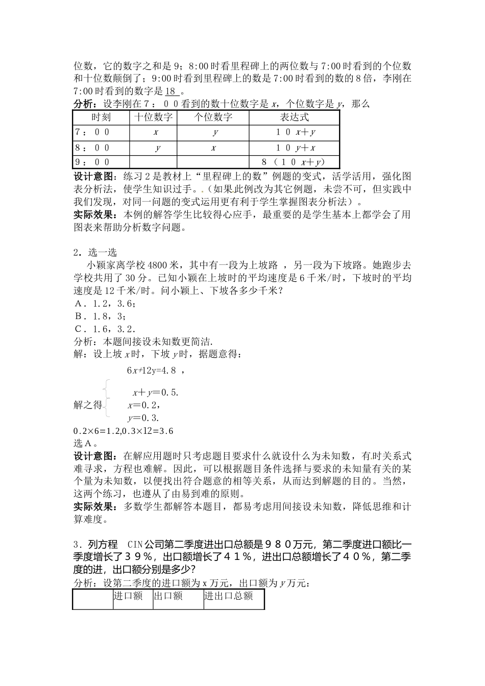 新北师大版数学八年级上教案-5.5  应用二元一次方程组——里程碑上的数2.docx_第3页