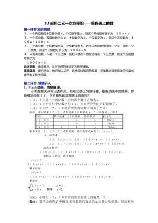 新北师大版数学八年级上教案-5.5  应用二元一次方程组——里程碑上的数2.docx