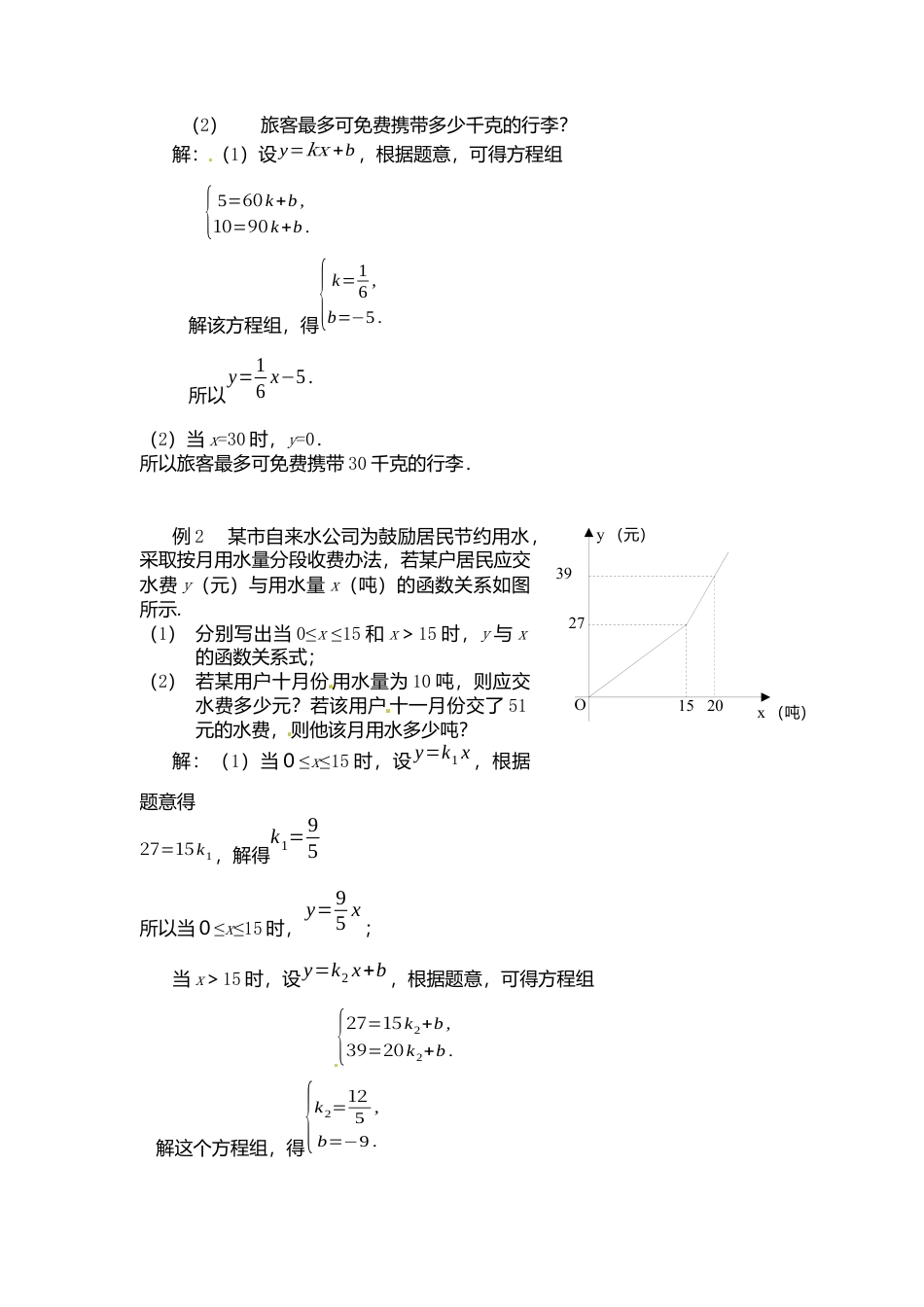 新北师大版数学八年级上教案-5.6  二元一次方程与一次函数2.docx_第2页