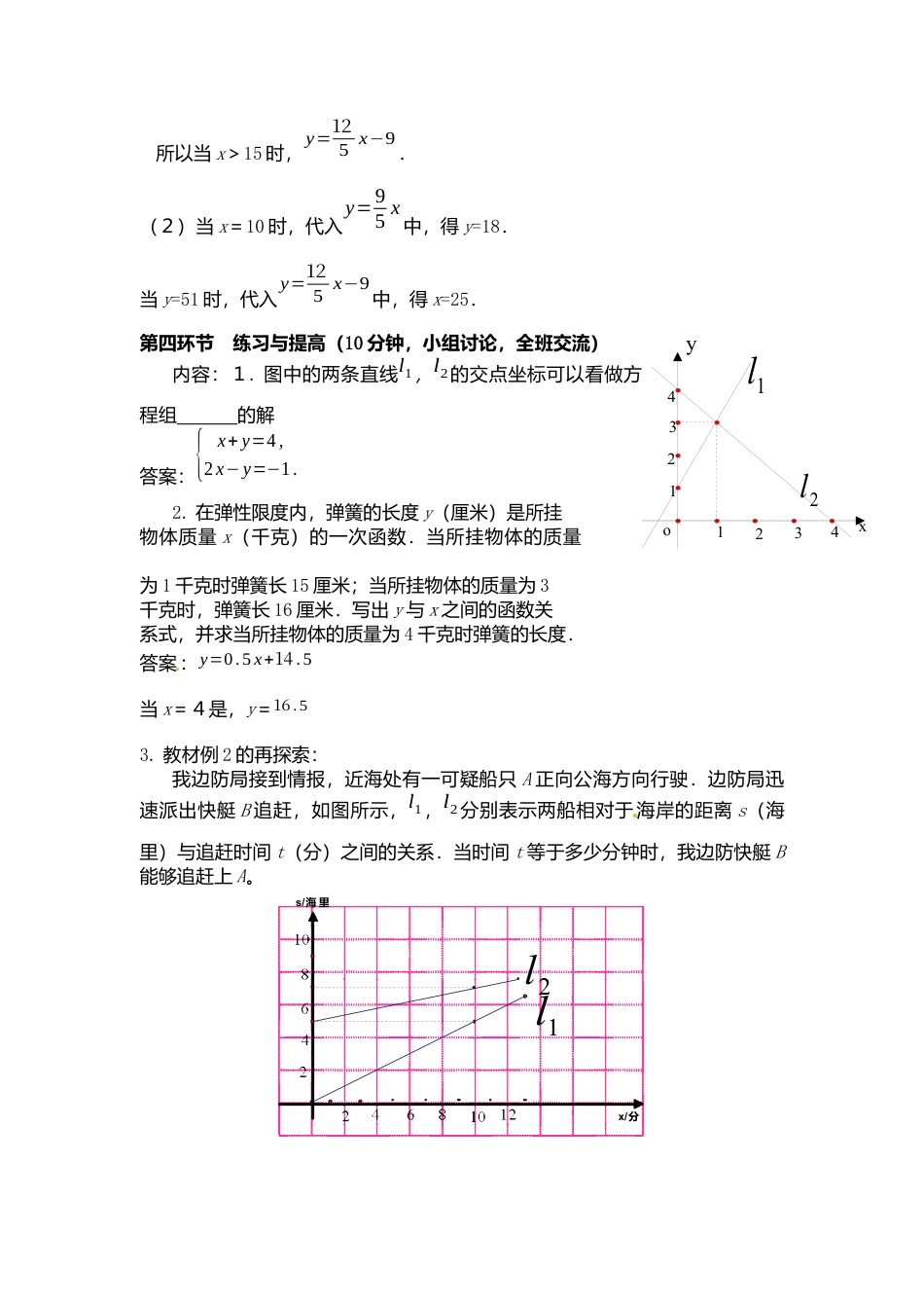 新北师大版数学八年级上教案-5.6  二元一次方程与一次函数2.docx_第3页