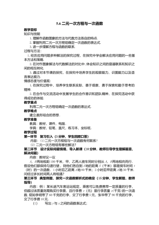 新北师大版数学八年级上教案-5.6  二元一次方程与一次函数2.docx