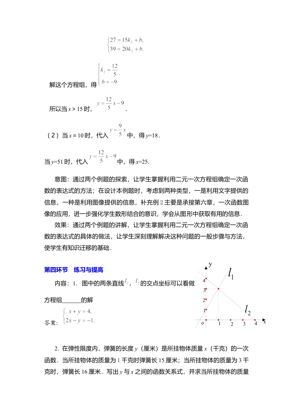新北师大版数学八年级上教案-5.7  用二元一次方程组确定一次函数表达式2.docx_第3页