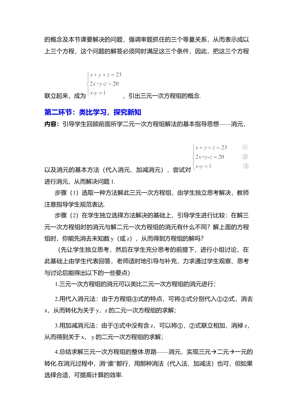 新北师大版数学八年级上教案-5.8  三元一次方程组2.docx_第2页