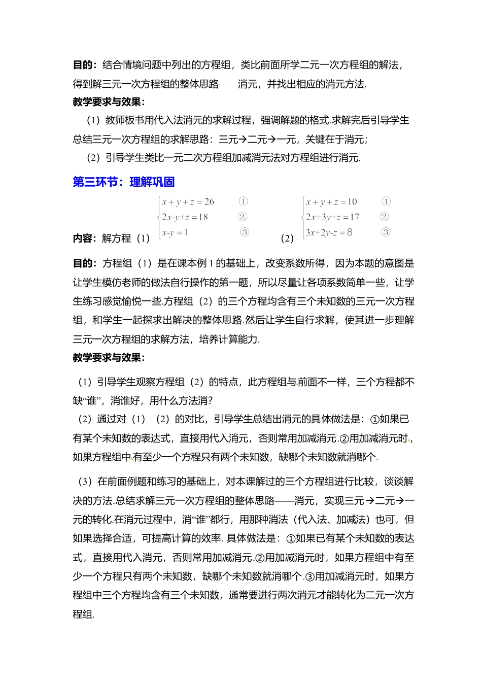 新北师大版数学八年级上教案-5.8  三元一次方程组2.docx_第3页