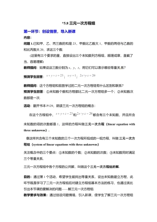 新北师大版数学八年级上教案-5.8  三元一次方程组2.docx