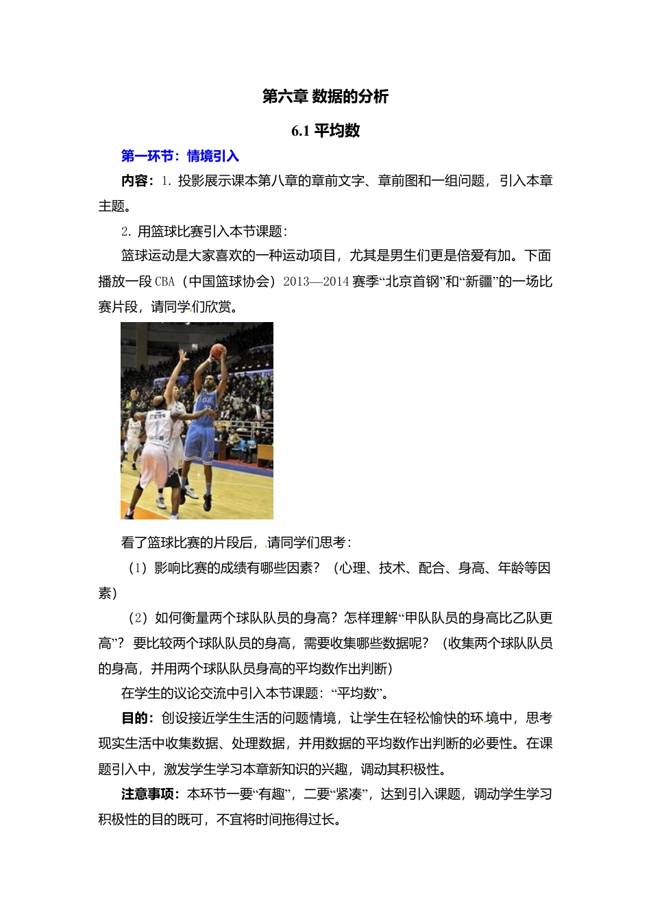 新北师大版数学八年级上教案-6.1  平均数2.docx_第1页