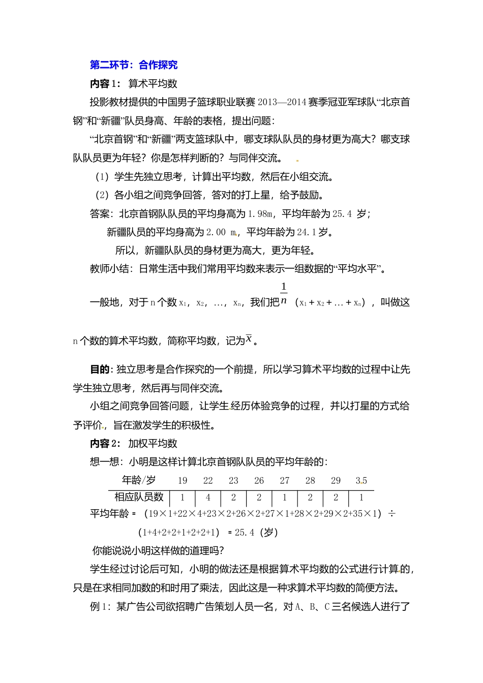新北师大版数学八年级上教案-6.1  平均数2.docx_第2页
