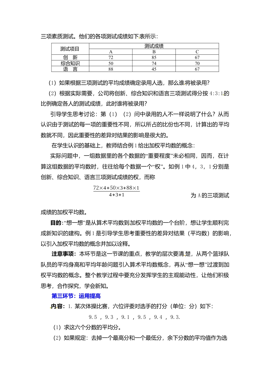 新北师大版数学八年级上教案-6.1  平均数2.docx_第3页