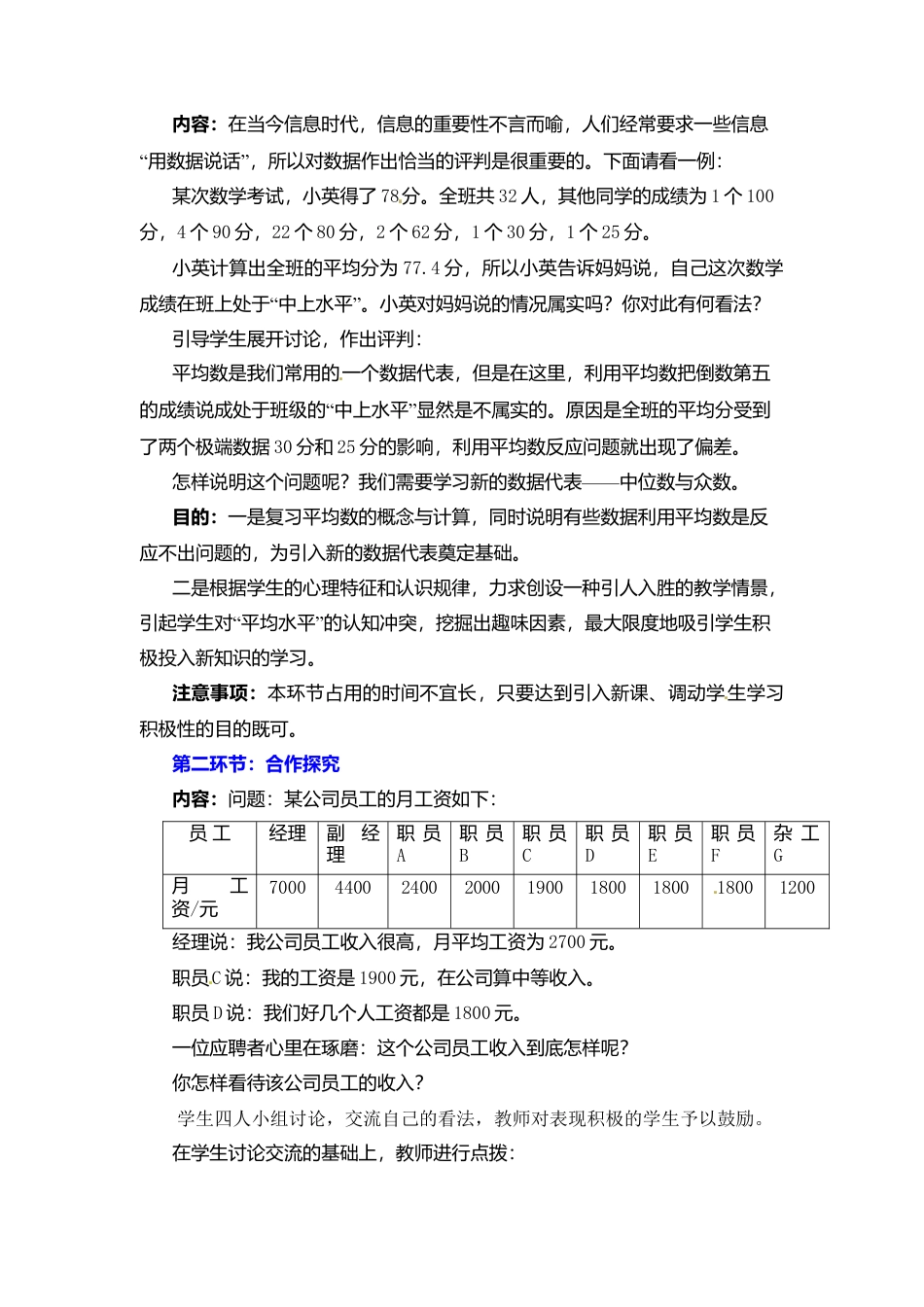 新北师大版数学八年级上教案-6.2  中位数与众数2.docx_第2页