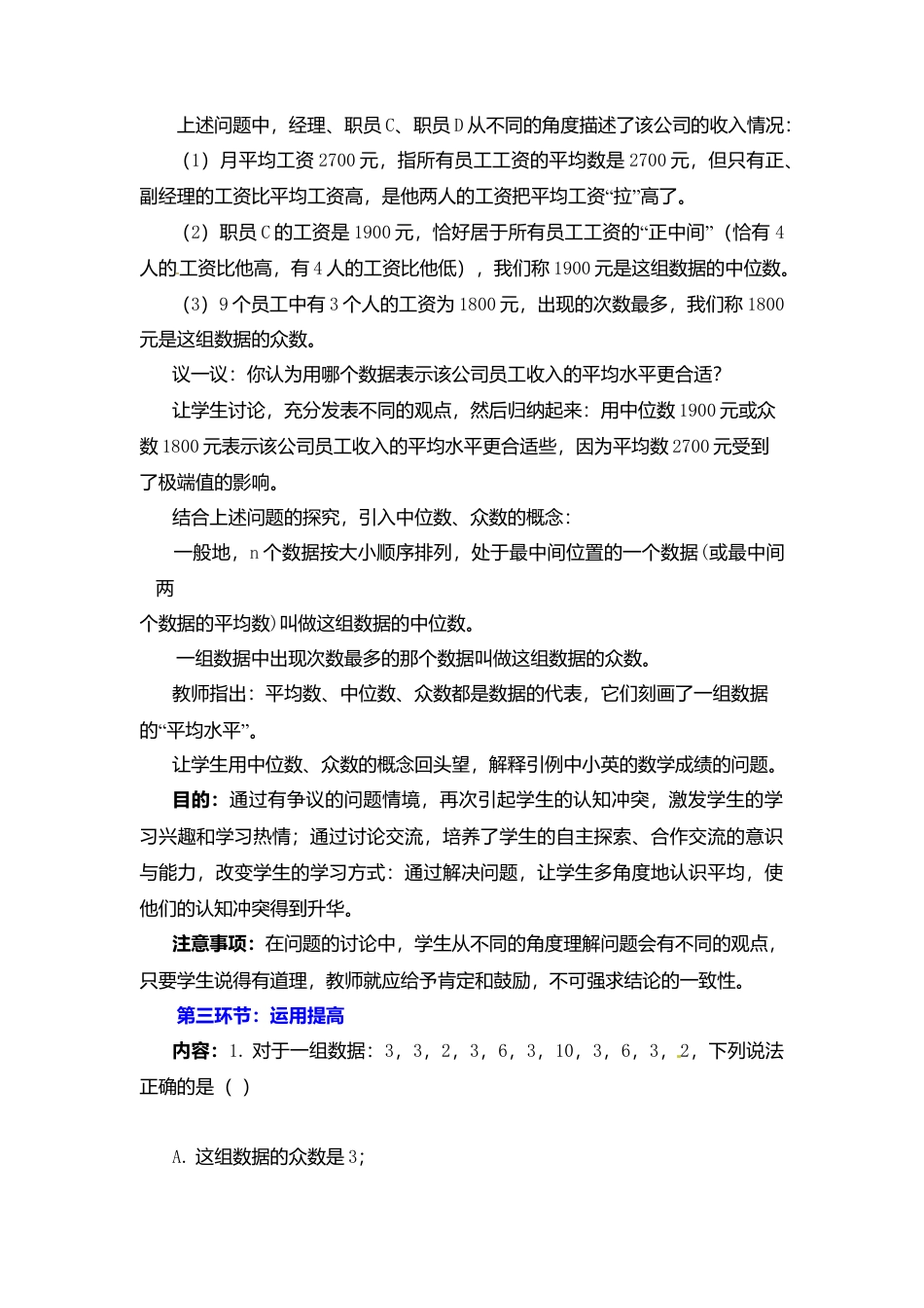 新北师大版数学八年级上教案-6.2  中位数与众数2.docx_第3页