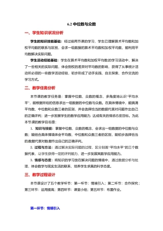 新北师大版数学八年级上教案-6.2  中位数与众数2.docx