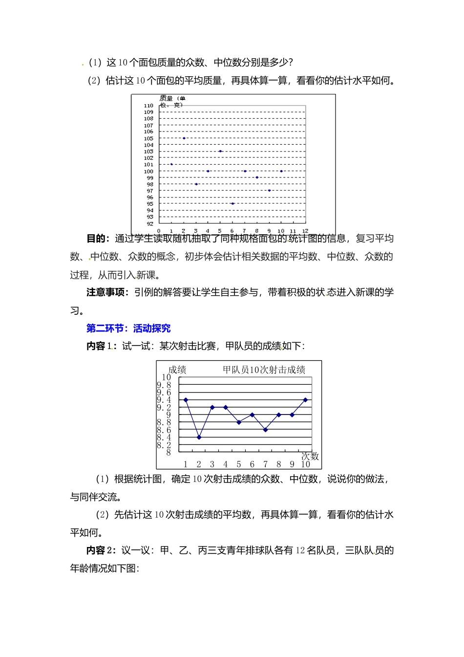 新北师大版数学八年级上教案-6.3  从统计图分析数据的集中趋势2.docx_第2页