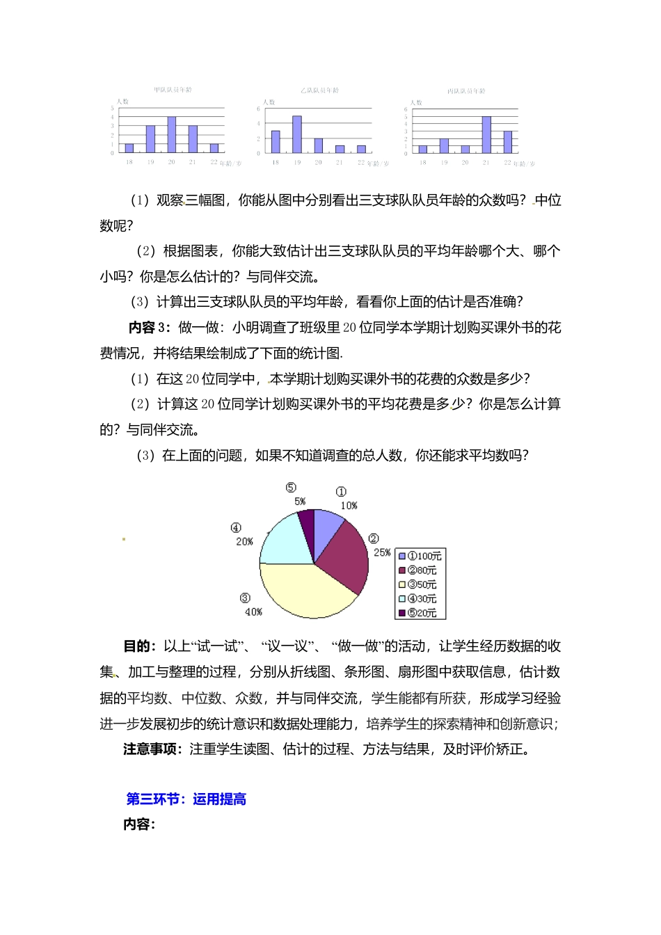 新北师大版数学八年级上教案-6.3  从统计图分析数据的集中趋势2.docx_第3页