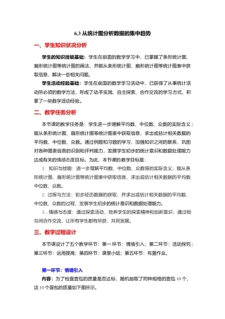新北师大版数学八年级上教案-6.3  从统计图分析数据的集中趋势2.docx