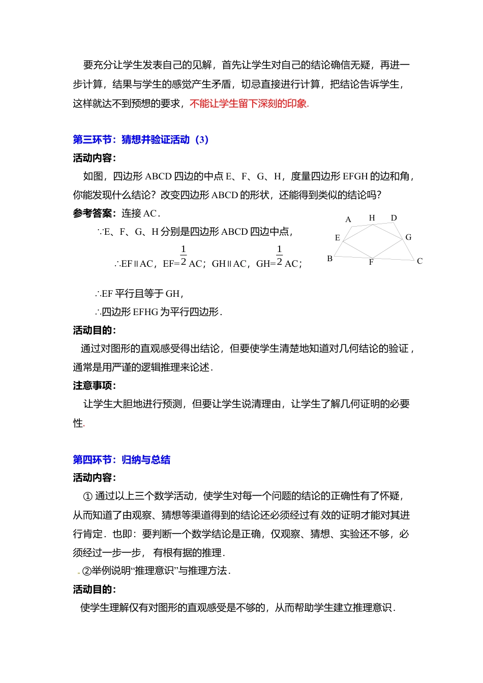 新北师大版数学八年级上教案-7.1  为什么要证明2.docx_第2页