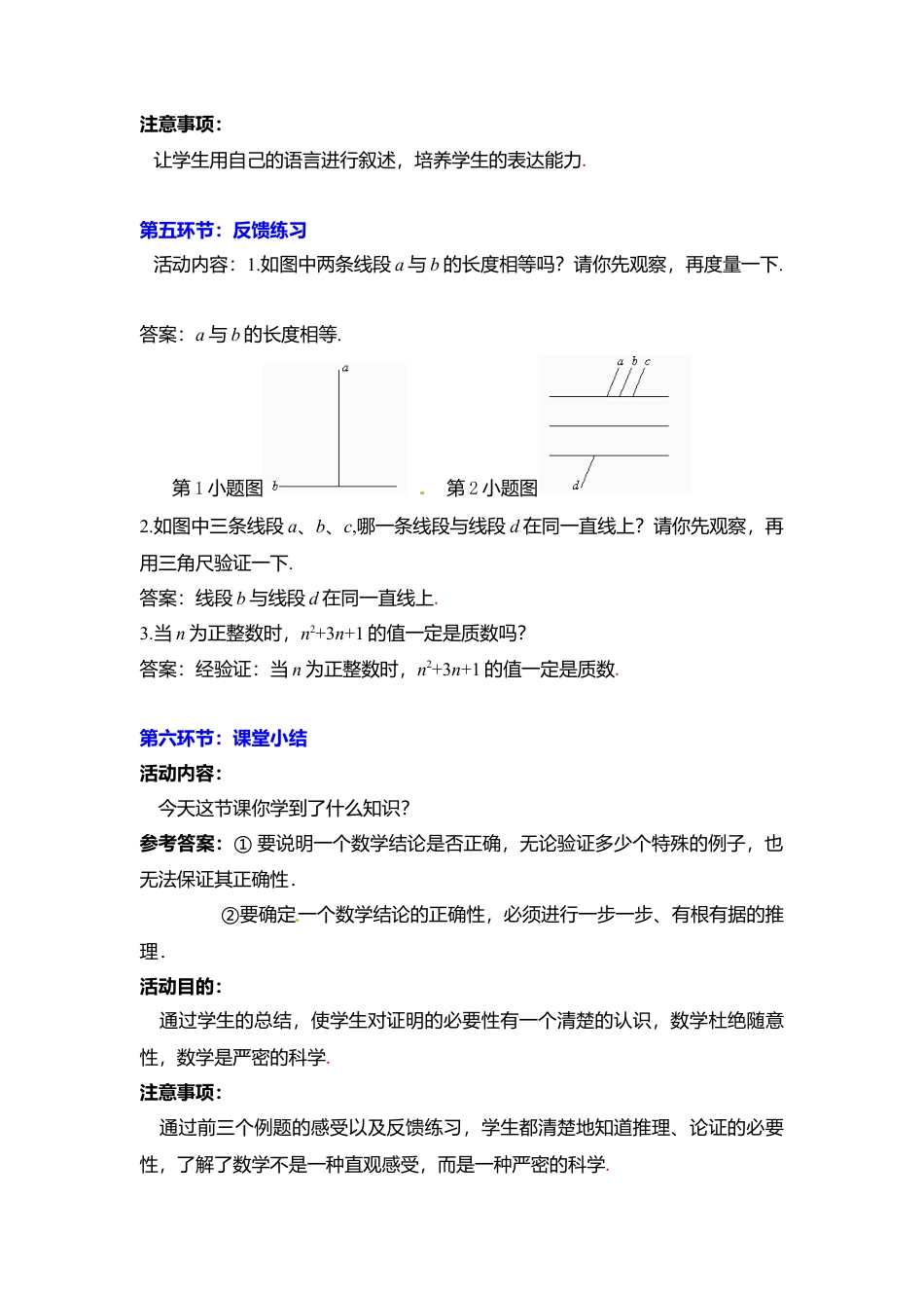 新北师大版数学八年级上教案-7.1  为什么要证明2.docx_第3页
