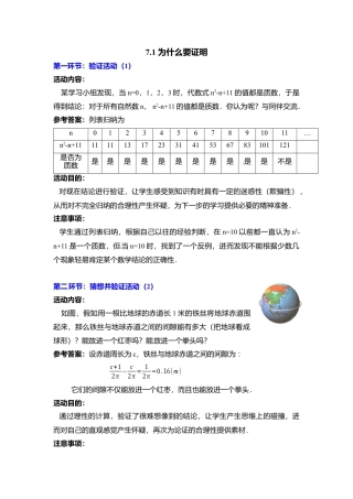 新北师大版数学八年级上教案-7.1  为什么要证明2.docx