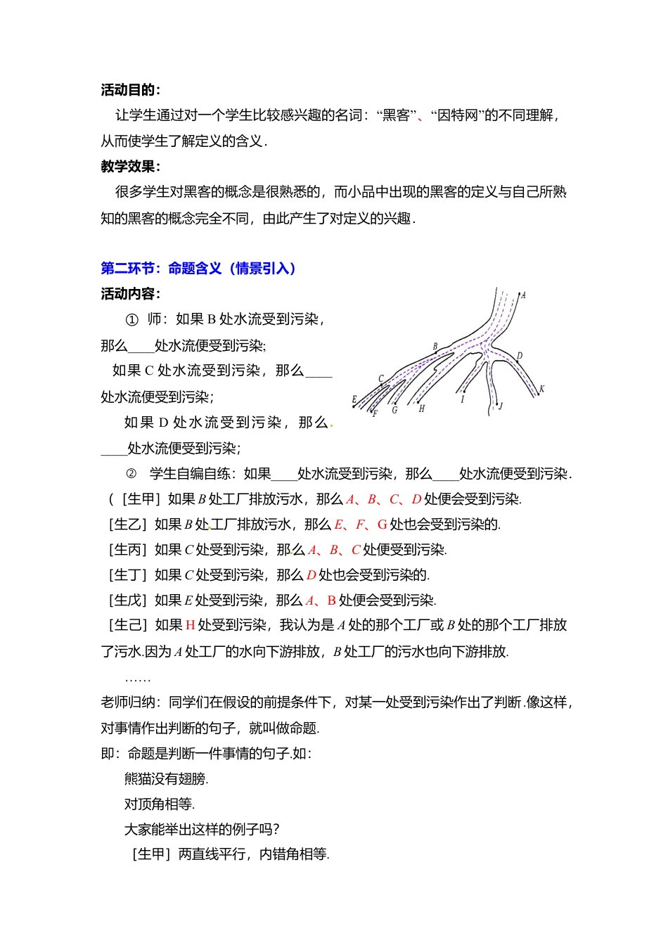 新北师大版数学八年级上教案-7.2  第1课时 定义与命题2.docx_第2页