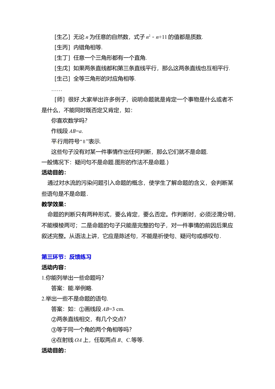 新北师大版数学八年级上教案-7.2  第1课时 定义与命题2.docx_第3页