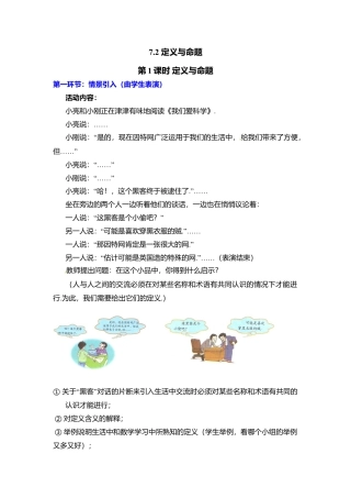 新北师大版数学八年级上教案-7.2  第1课时 定义与命题2.docx
