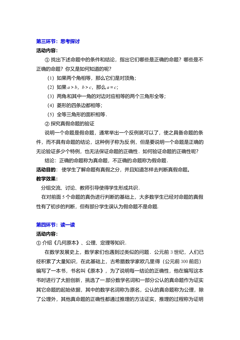 新北师大版数学八年级上教案-7.2  第2课时 定理与证明2.docx_第2页