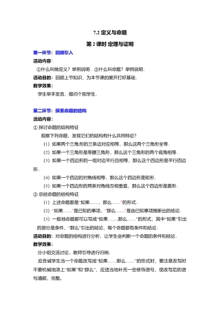 新北师大版数学八年级上教案-7.2  第2课时 定理与证明2.docx