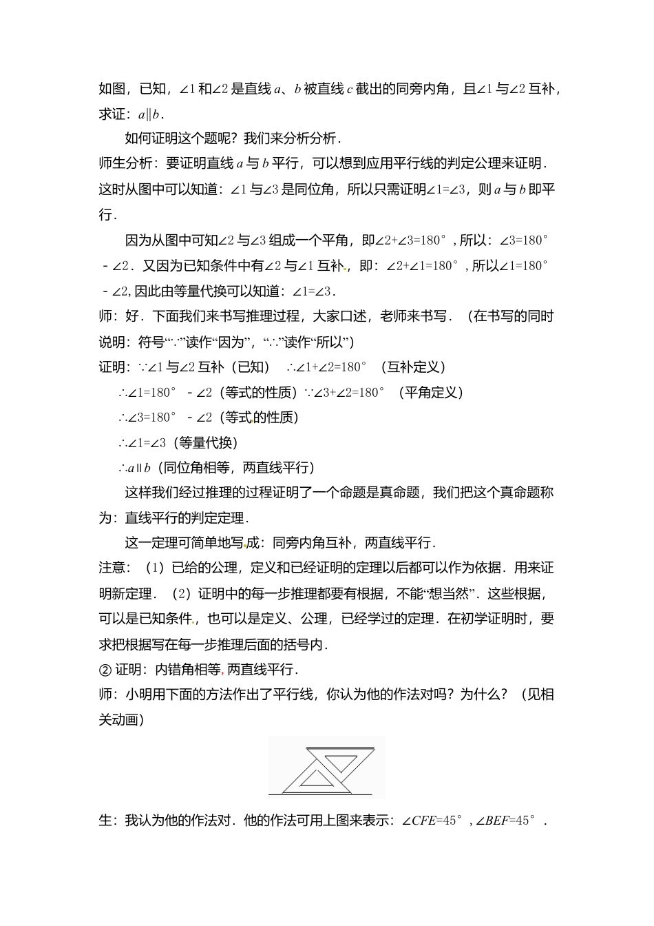 新北师大版数学八年级上教案-7.3  平行线的判定2.docx_第2页